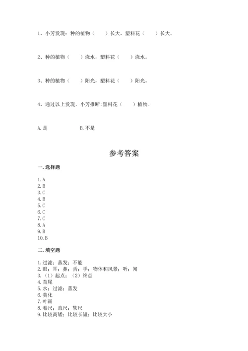 教科版科学一年级上册期末测试卷【考试直接用】.docx