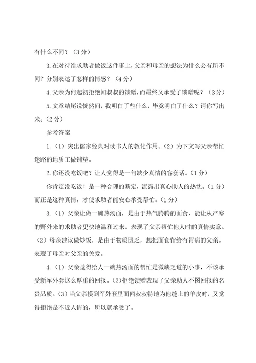 珍贵的军大衣,阅读答案珍贵的军大衣