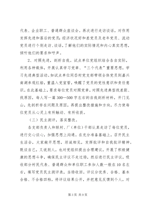当前农村党员队伍现状分析 (9).docx