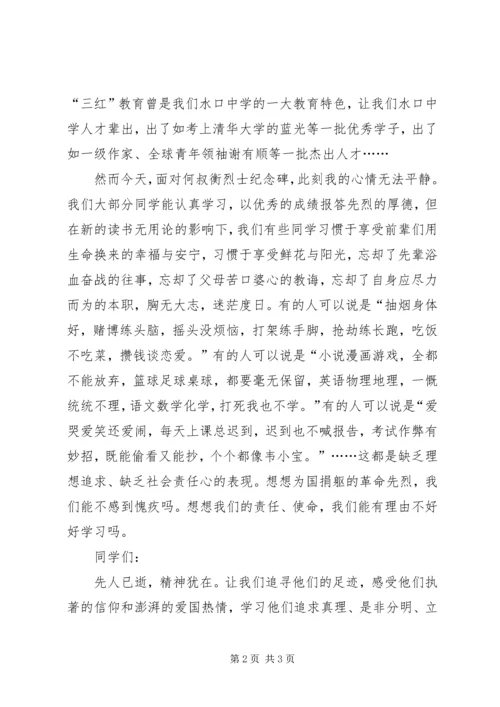 在清明节祭扫烈士墓活动上的讲话与在清明节祭扫烈士墓的讲话稿 (5).docx