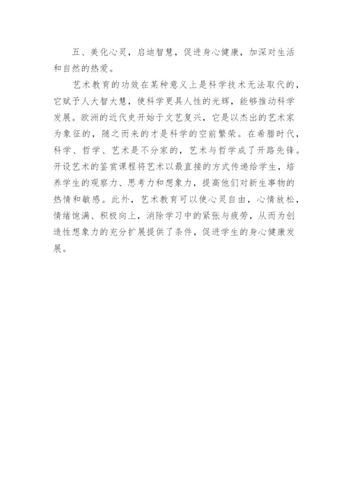 浅谈如何培养个人的艺术修养论文.docx