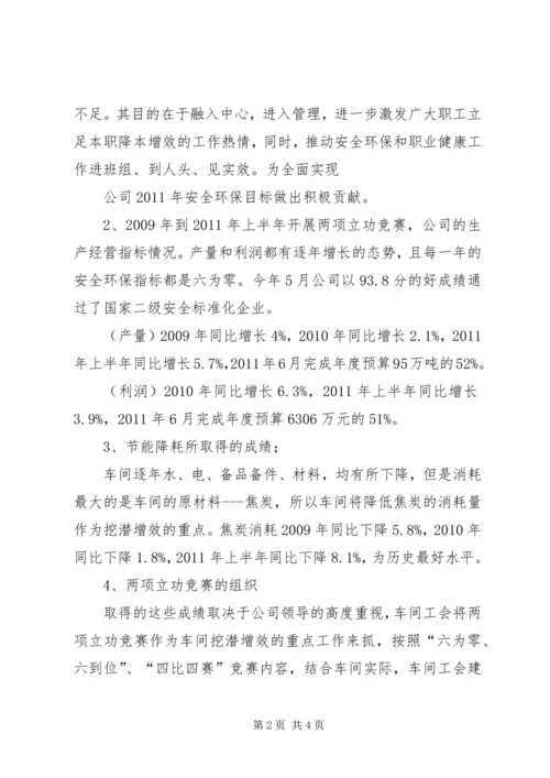 公司两项立功竞赛活动交流书面材料.docx