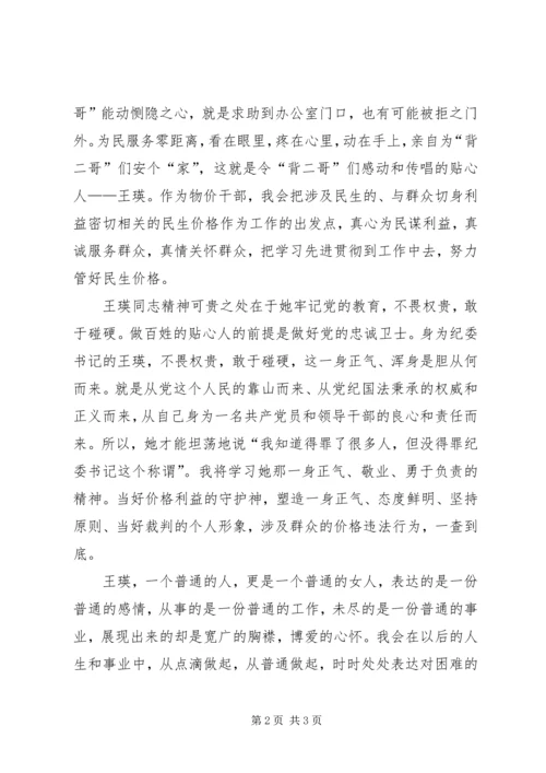 学习王瑛先进事迹心得体会(二).docx
