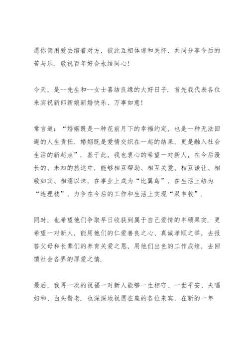 朋友结婚典礼上的讲话稿.docx