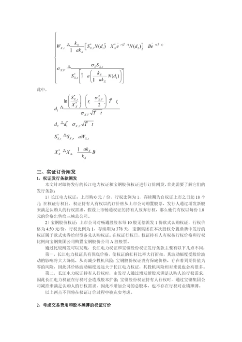 文件下载1-权证定价理论模型及实证分析.docx