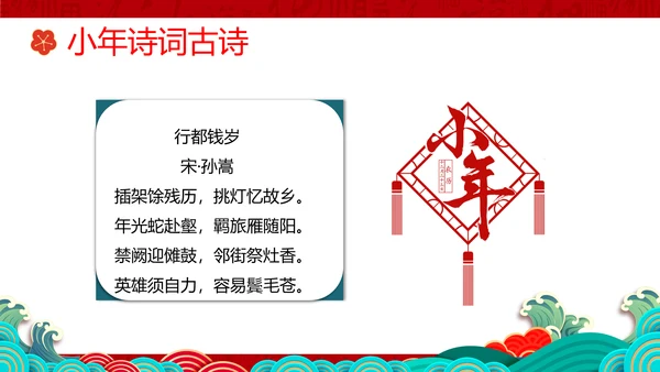 小年纳福国潮风小年纳福文化习俗介绍PPT模板