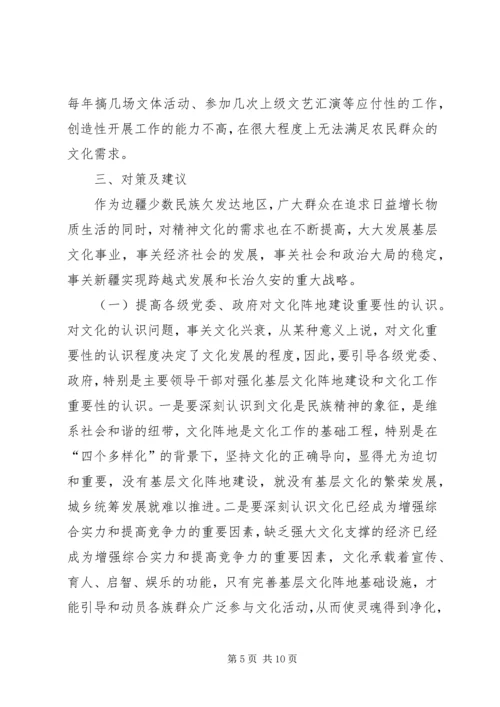 加强基层宣传思想文化阵地建设的思考.docx