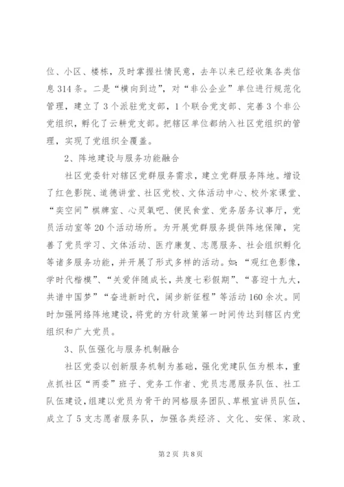 街道兵工社区城市基层党建工作典型案例.docx