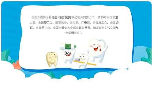 蓝色卡通简约风爱牙日主题班会教育主题课件