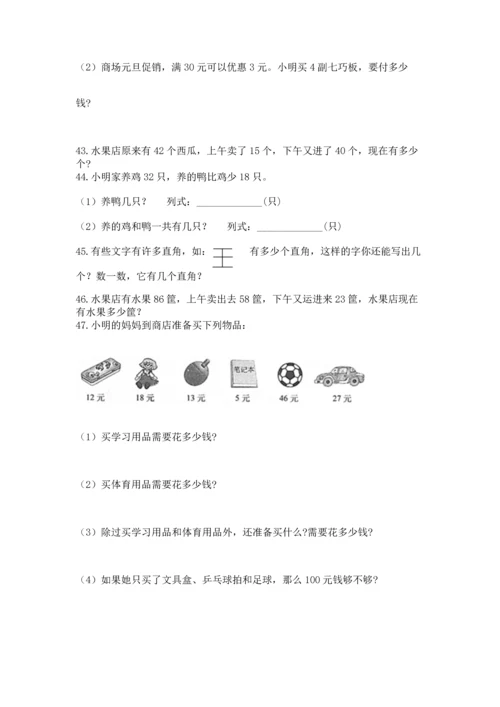 二年级上册数学应用题100道【夺冠系列】.docx