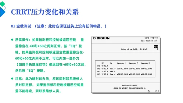 蓝色简约风crrt报警及处理培训课件护理医疗