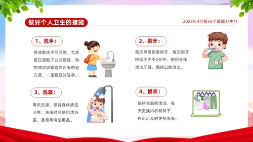 炫彩简约宜居靓家园健康新生活4月第35个爱国卫生月宣传课件P