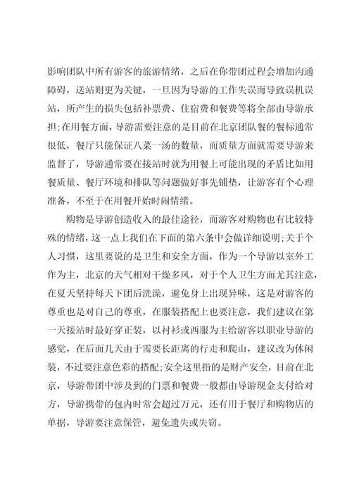 11月份导游工作总结范文（8篇）