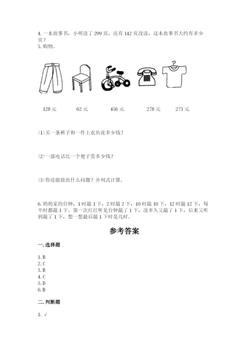 人教版三年级上册数学期中测试卷精品（全国通用）.docx