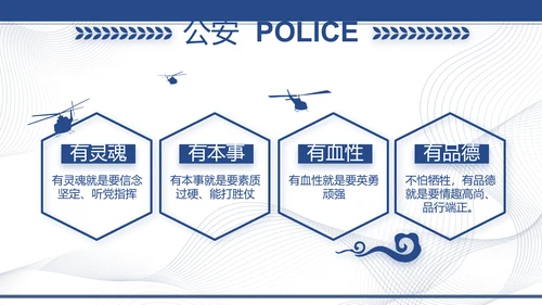 蓝色大气公安派出所工作汇报PPT动态模板