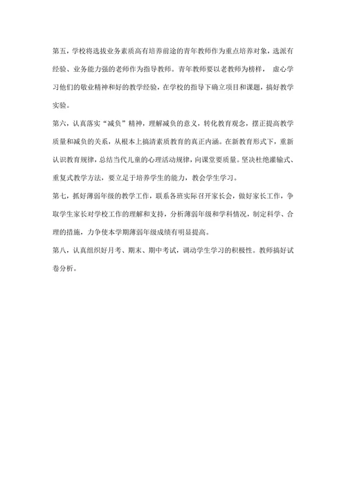 小学教研计划