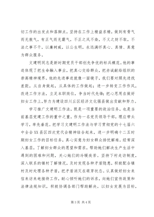 学习创先争优标兵模范文建明先进事迹心得体会.docx