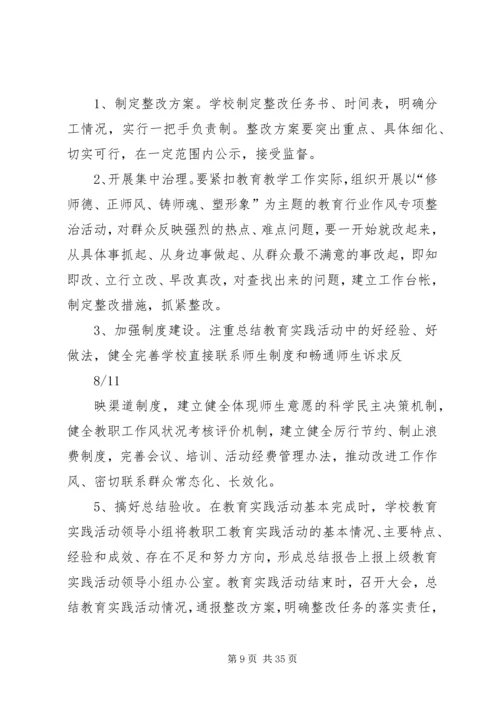 永正小学党总支党的群众路线教育实践活动实施细则.docx