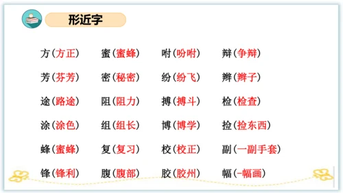 统编版三年级语文下册同步高效课堂系列第四单元（复习课件）