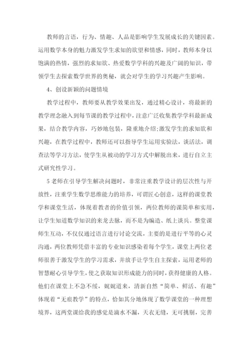 最新中学数学教学的心得1700字范文.docx