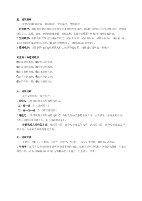 7.中考说明文阅读知识要点-(1).docx