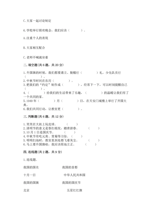部编版小学二年级上册道德与法治期中测试卷含答案【基础题】.docx