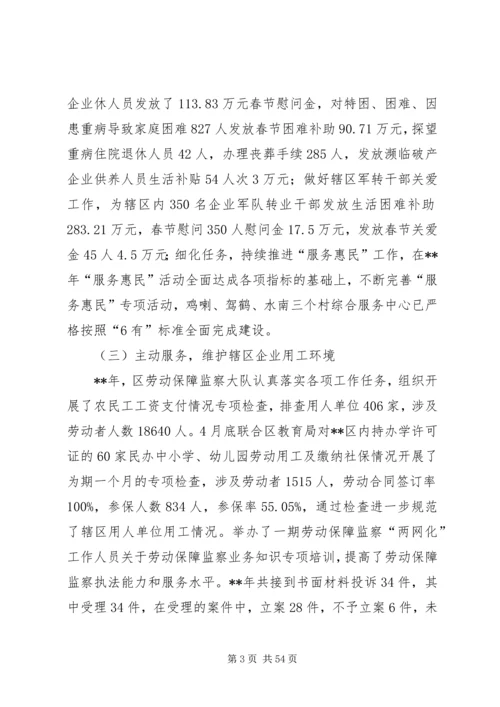 人社局上半年总结六篇精编.docx