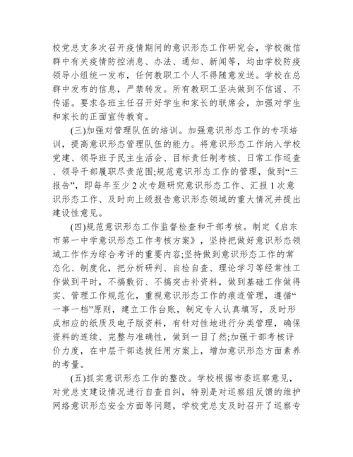 度第一季度意识形态工作分析研判情况汇报集合3篇.docx