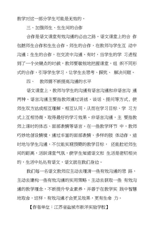 如何进行语文课堂有效沟通