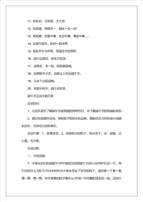 2023最新端午节活动主题名称大全