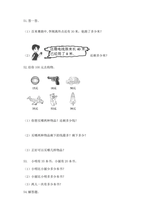 小学二年级上册数学应用题100道附答案（名师推荐）.docx