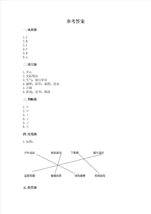 小学二年级下册道德与法治期中测试卷名师推荐