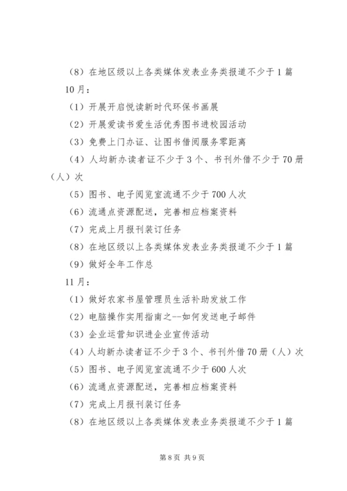 社区图书室工作计划精选范文.docx