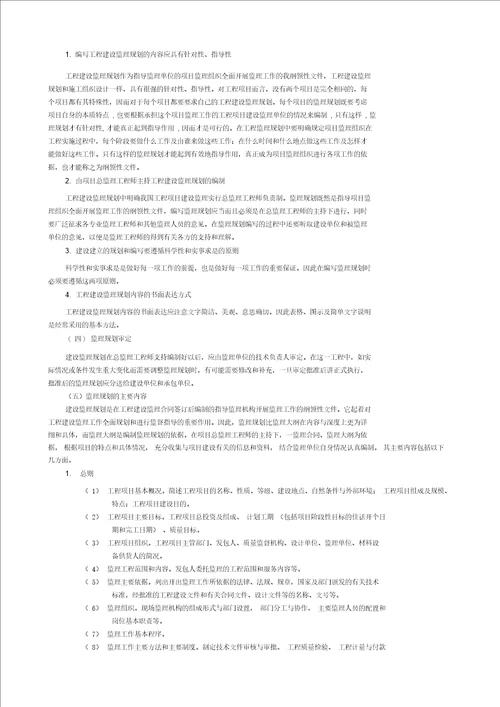 监理大纲监理规划和监理实施细则