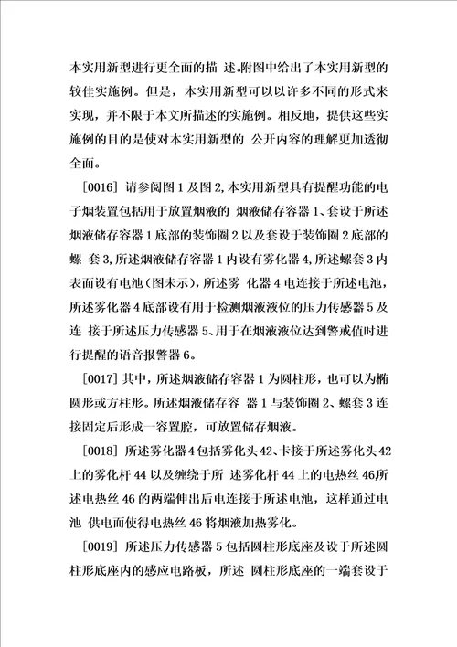 具有提醒功能的电子烟装置制造方法