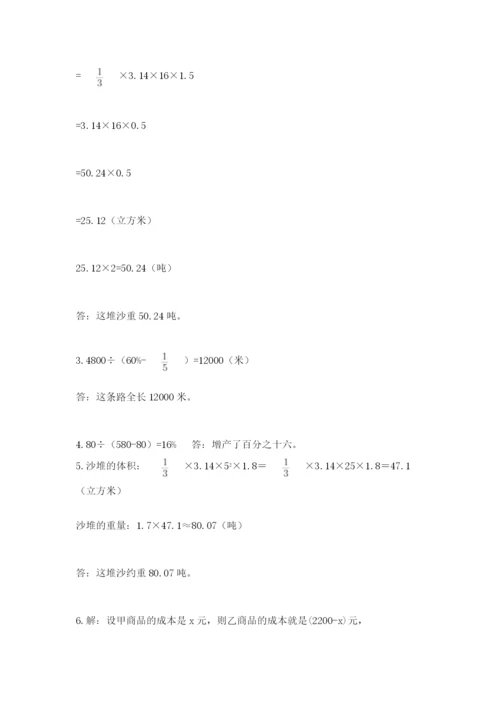 贵州省【小升初】2023年小升初数学试卷【满分必刷】.docx