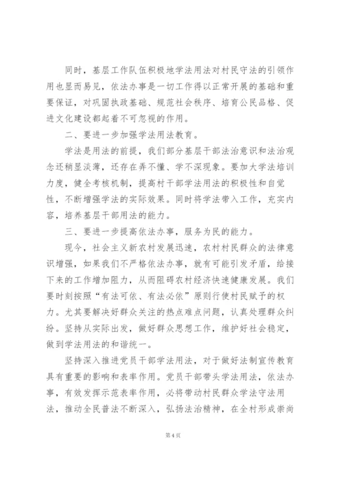学法懂法用法守法学习心得().docx
