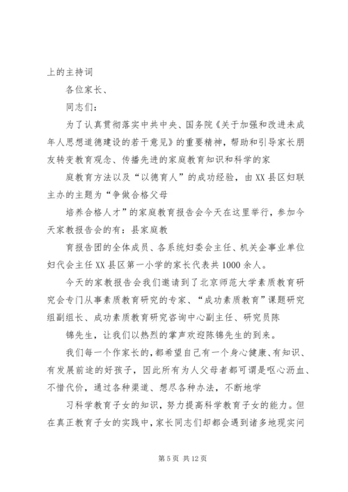 在XX学术报告会上的主持词.docx