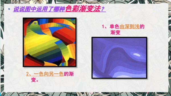《色彩的渐变》