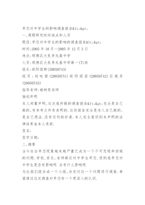中学生诚实守信调查报告 -调查报告.docx