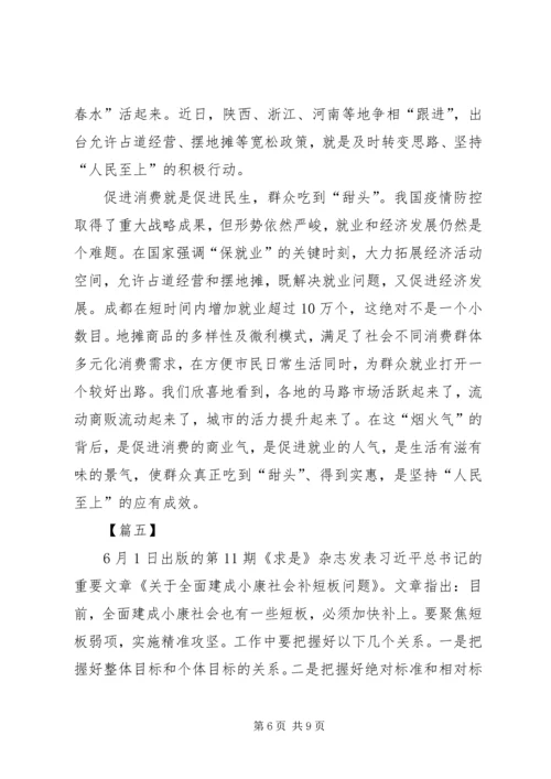 学习两会精神感想5篇 (2).docx