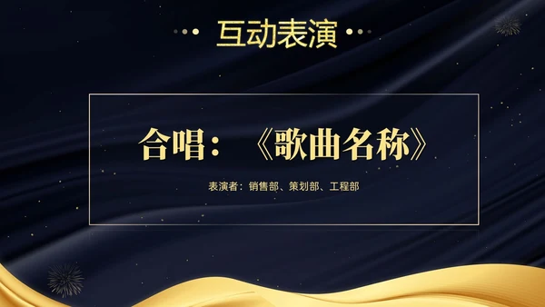 蓝金大气企业终晚会颁奖典礼颁奖盛典PPT