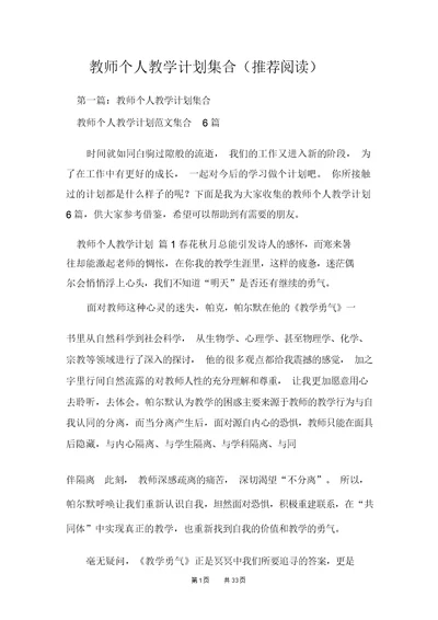 教师个人教学计划集合(推荐阅读)