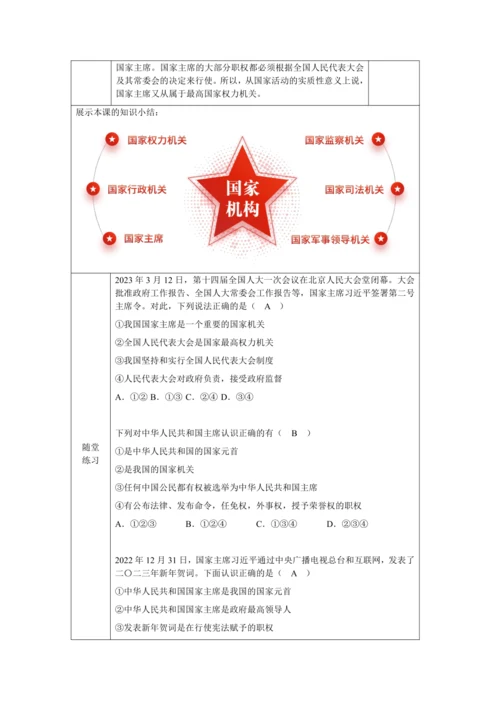 【核心素养目标】6.2 中华人民共和国主席 教学设计（表格式）