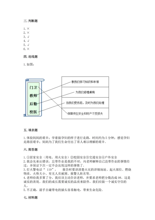 部编版三年级上册道德与法治期末测试卷及答案（名校卷）.docx