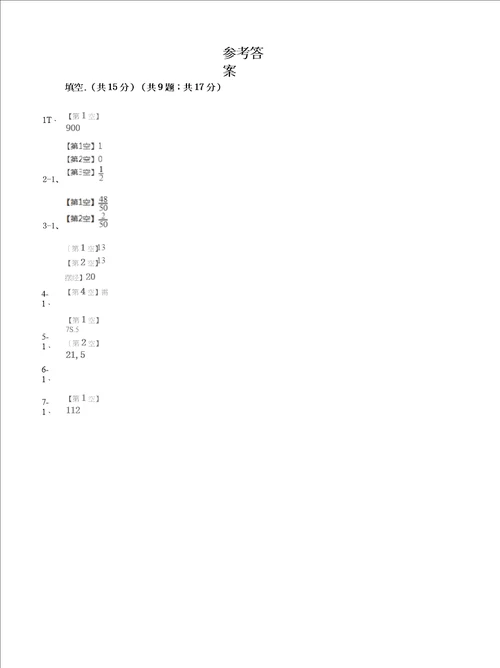 湖南省益阳市六年级上学期数学期末试卷