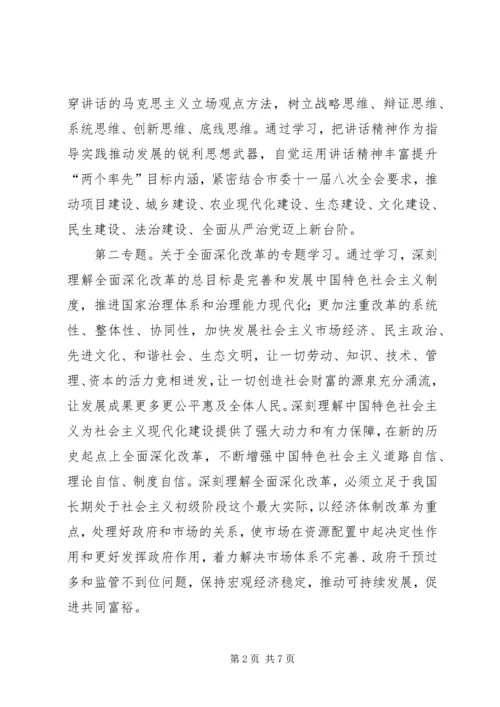 经信党工委专题学习计划.docx