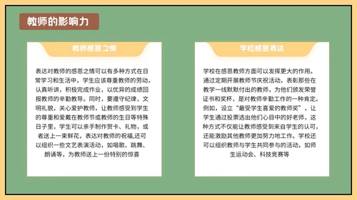 绿色插画风格教师节班会PPT模板