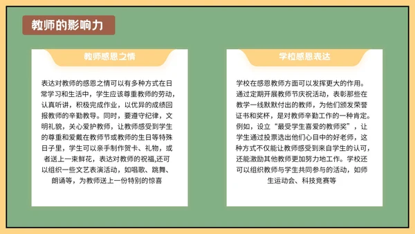 绿色插画风格教师节班会PPT模板