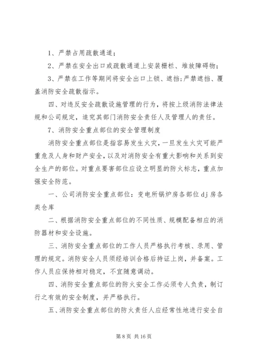 事业单位消防安全管理制度_1.docx